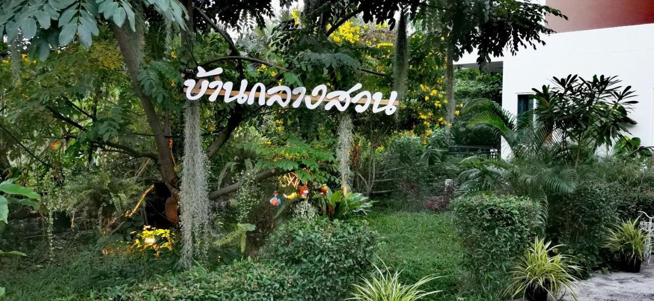 Baan Glangsuan Bang Kobua Hotel Bang Chak Exterior photo